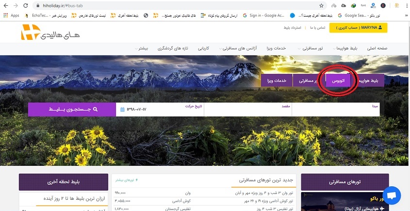استرداد بلیط اتوبوس