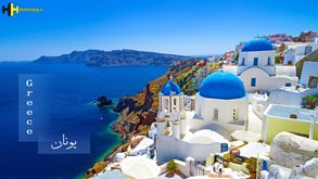 چرا تور یونان را حداقل یک بار در زندگی باید تجربه کرد