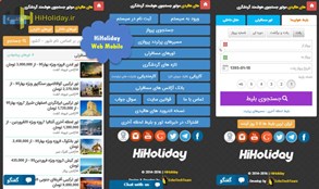 نسخه وب موبایل های هالیدی مختص تمامی گوشی و تبلت ها