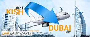 پروازهای خارجی کیش