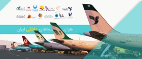 هواپیماهای موجود در ایران