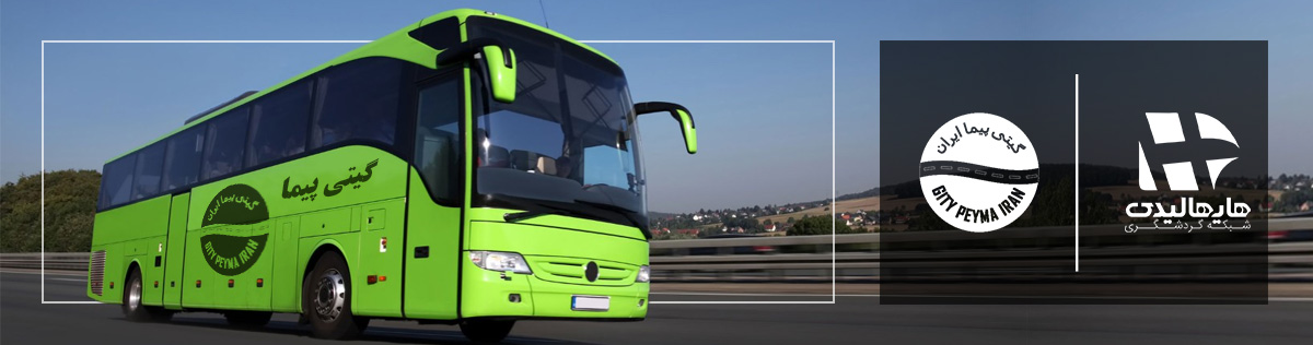 بلیط اتوبوس گیتی پیما