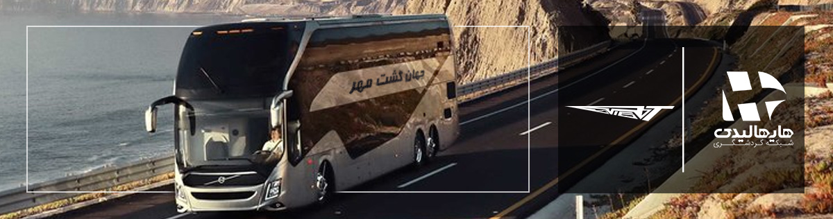 بلیط اتوبوس جهان گشت مهر