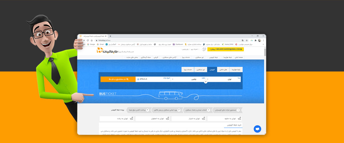 خرید بلیط اتوبوس