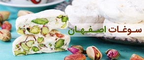 سوغات اصفهان