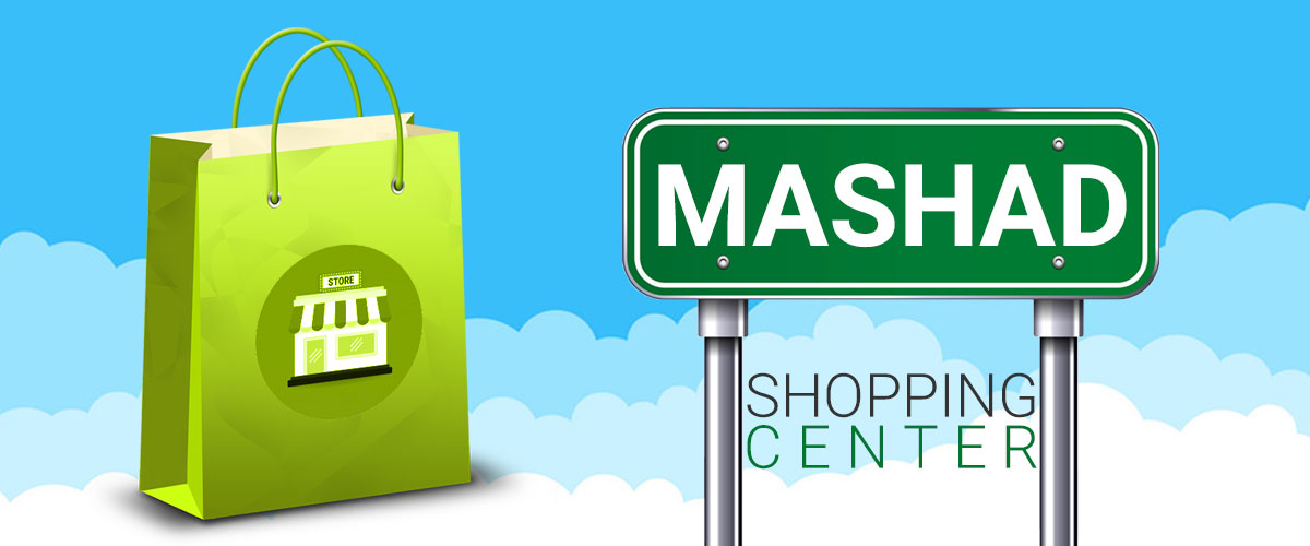 مرکز خرید مشهد