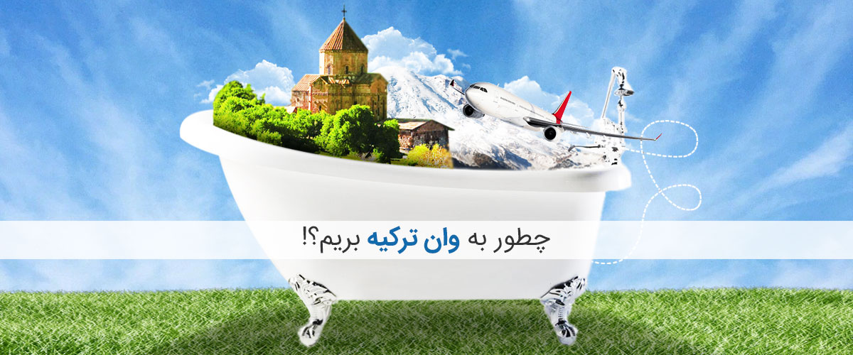 راهنمای سفر به وان ترکیه