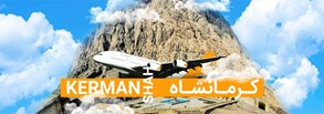 فرودگاه بین المللی کرمانشاه