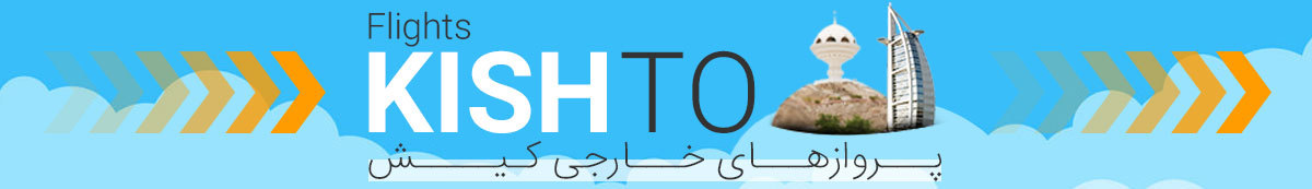 پرواز کیش به دبی و پرواز مسقط به دبی
