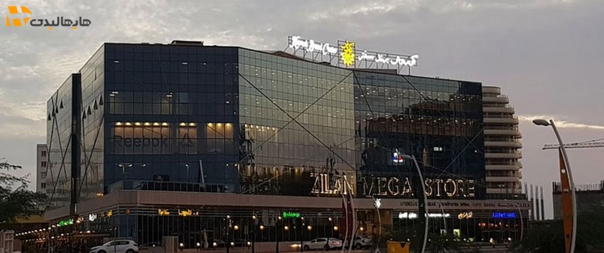 مرکز خرید کوروش برند سنتر