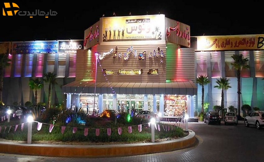 مرکز خرید ونوس کیش