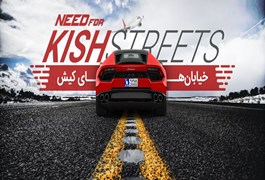 خیابان های کیش