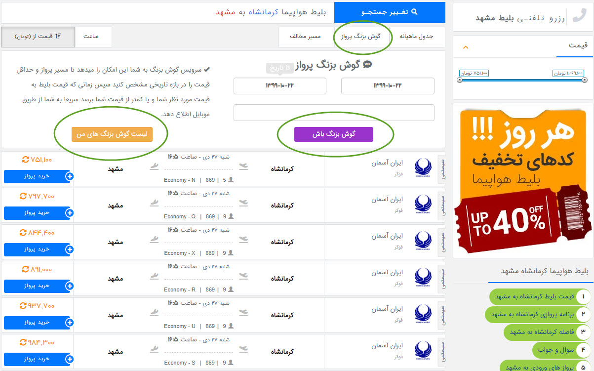 فاصله زمینی کرمانشاه به مشهد