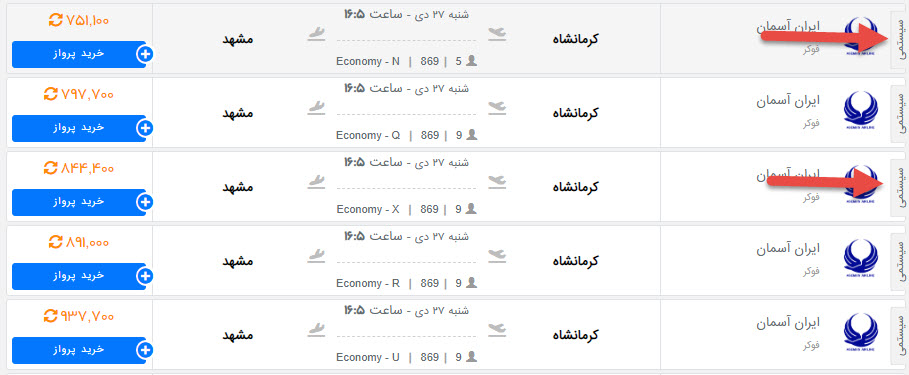 نمایش بلیط سیستمی یا چارتری
