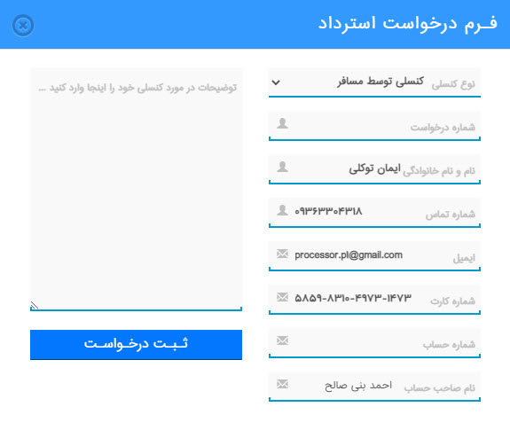 فرم استرداد بلیط کرمانشاه به مشهد