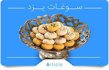 سوغات یزد