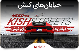 خیابان های کیش